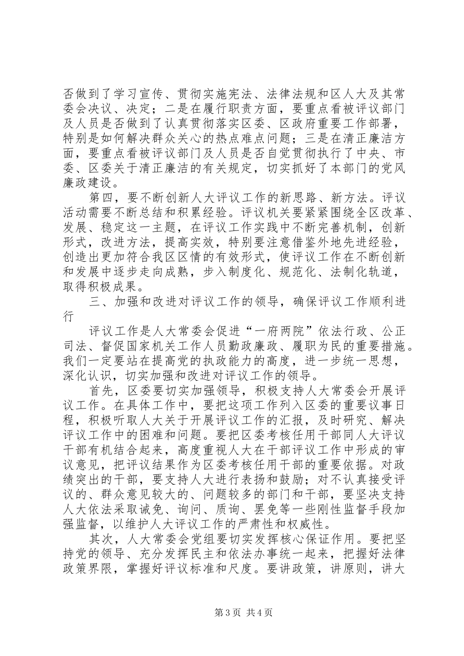 评议工作动员会发言词_第3页