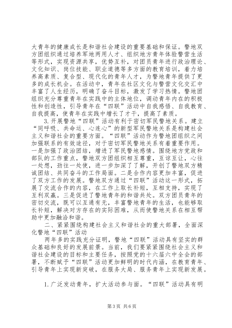 在全国“四联”活动表彰大会上的讲话_第3页