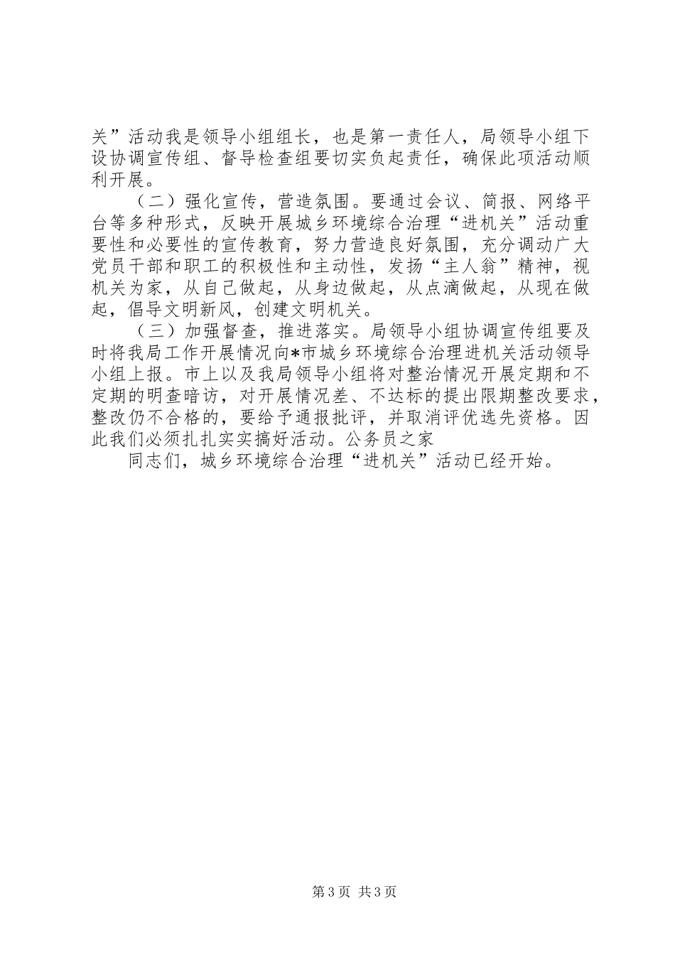 商务局城乡环境综治机关动员会议的讲话_第3页