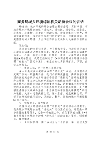 商务局城乡环境综治机关动员会议的讲话
