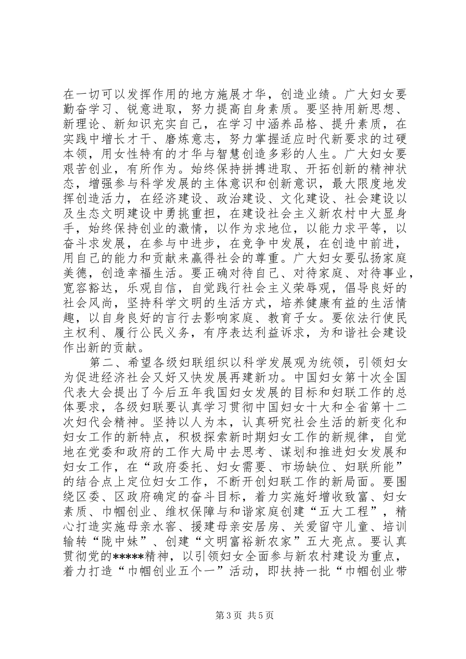 妇女代表大会讲话_第3页