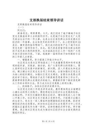 支部换届结束领导讲话