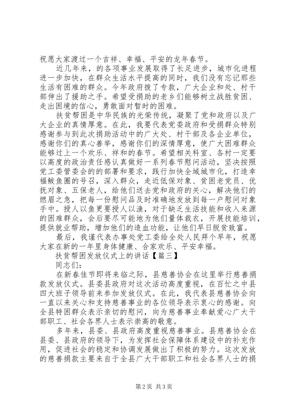 扶贫帮困发放仪式上的讲话_第2页