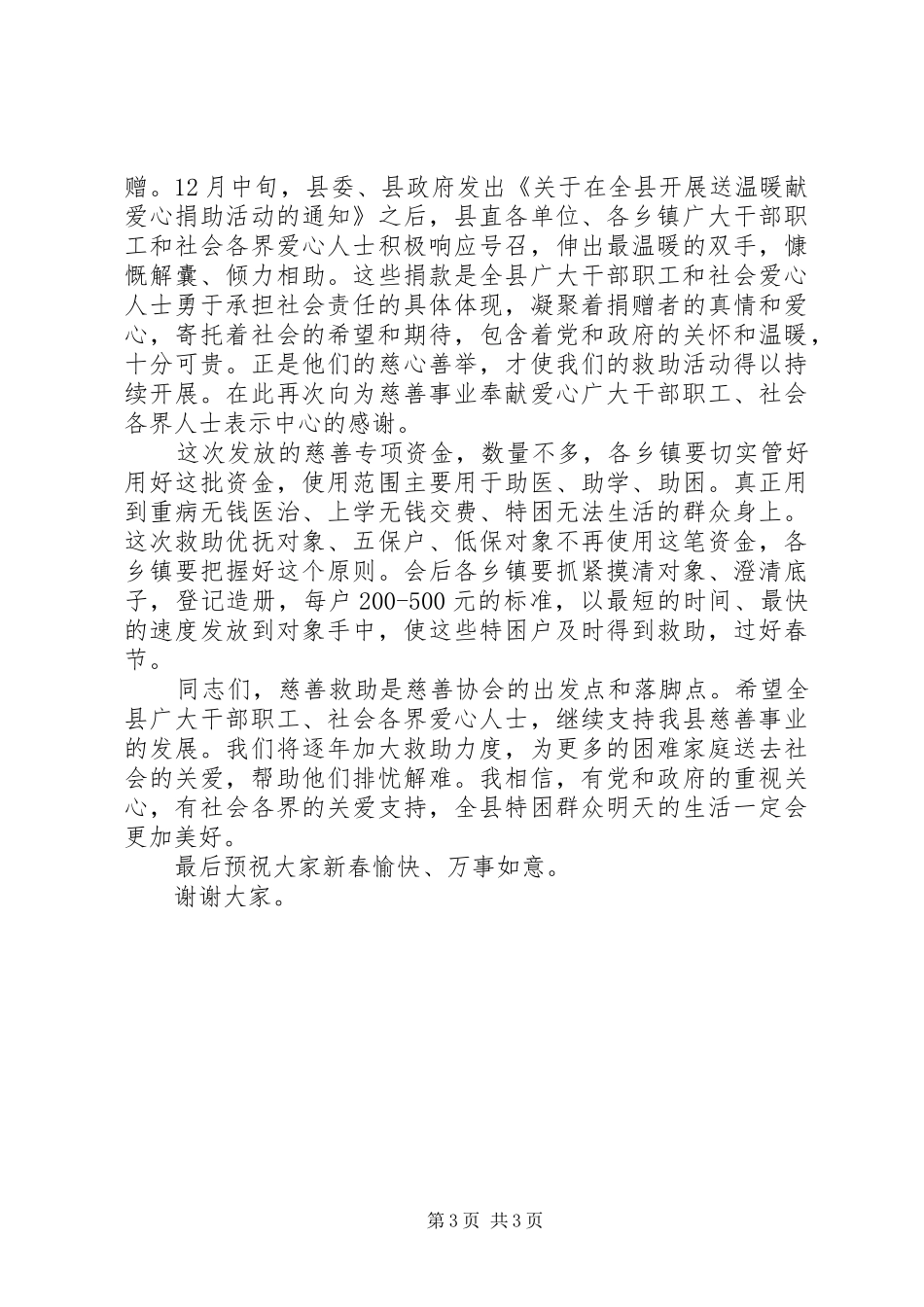 扶贫帮困发放仪式上的讲话_第3页