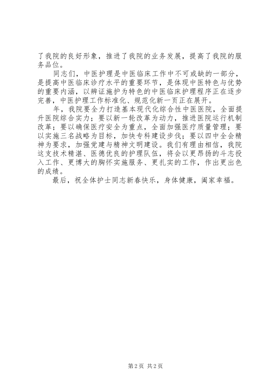 院长在医护会议上讲话_第2页