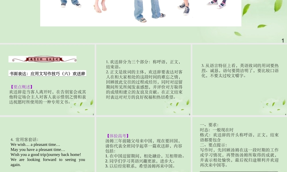 广西省高考英语轮一轮复习 Chapter9 SBⅠUnits 17～182课件