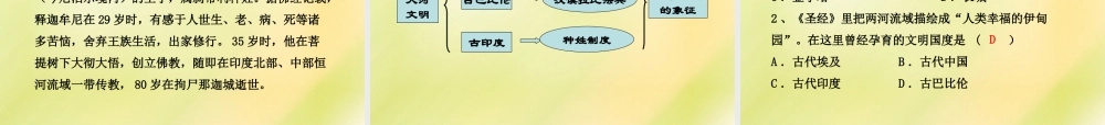 八年级历史下册 第四单元 人类祖先的基业 第17课 大河流域的文明曙光课件 北师大版 课件