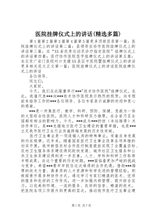 医院挂牌仪式上的讲话(精选多篇)