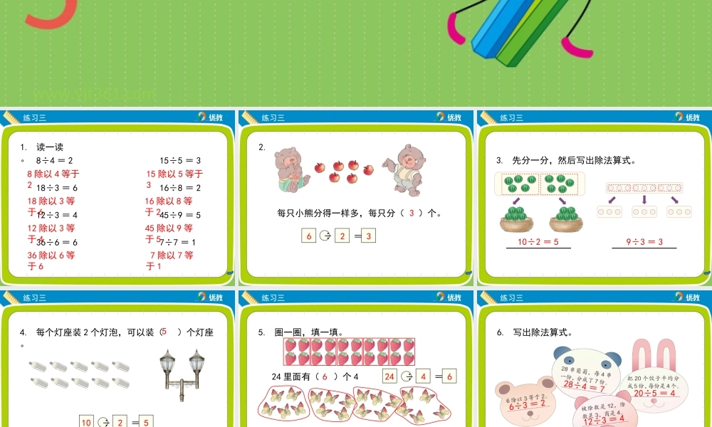 小学数学人教2011课标版二年级练习课