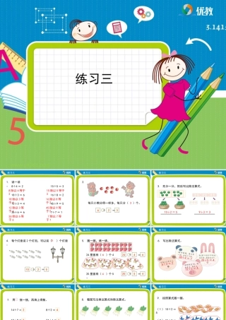 小学数学人教2011课标版二年级练习课