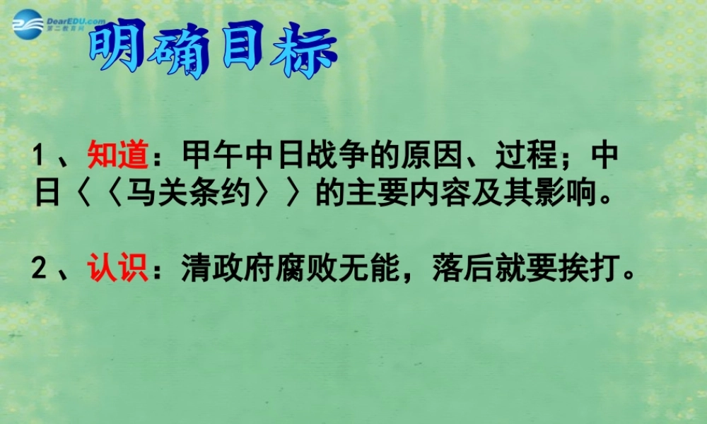 中学七年级历史上册 第4课 甲午中日战争课件2 鲁教版五四制 课件