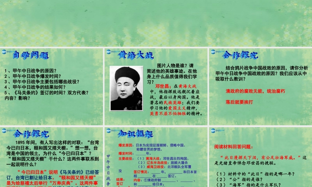 中学七年级历史上册 第4课 甲午中日战争课件2 鲁教版五四制 课件