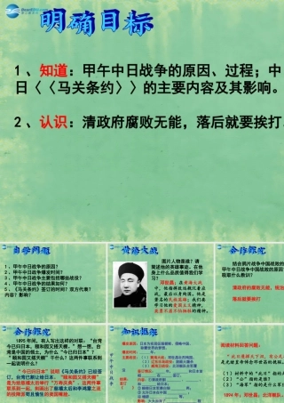 中学七年级历史上册 第4课 甲午中日战争课件2 鲁教版五四制 课件