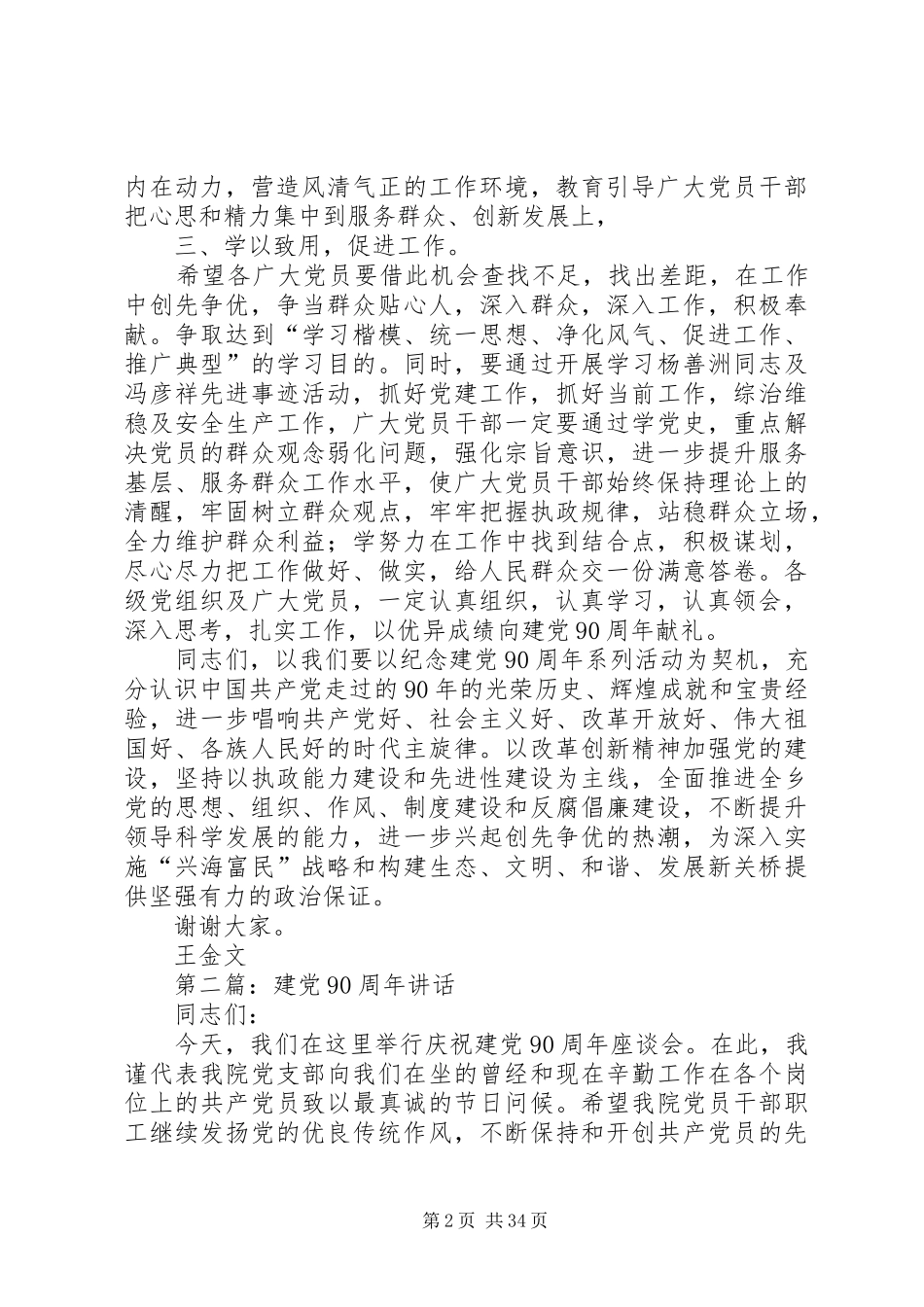 建党90周年王金文讲话_第2页
