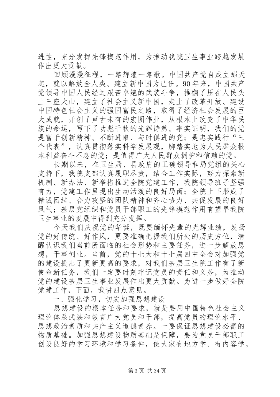 建党90周年王金文讲话_第3页