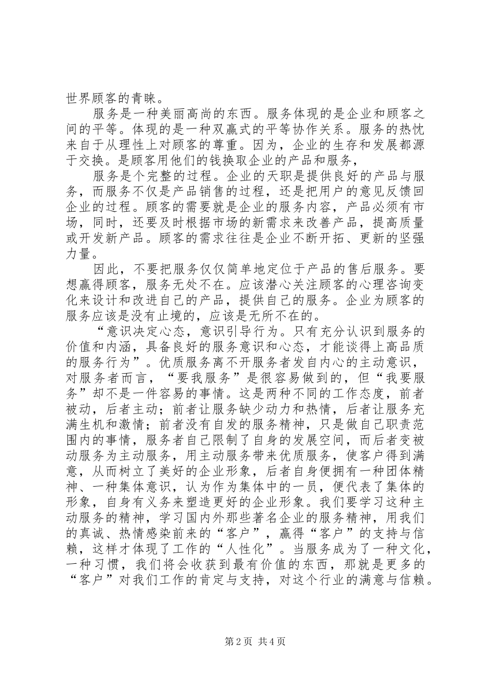 企业优质服务演讲稿_第2页