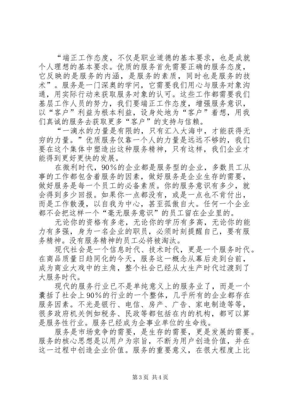 企业优质服务演讲稿_第3页