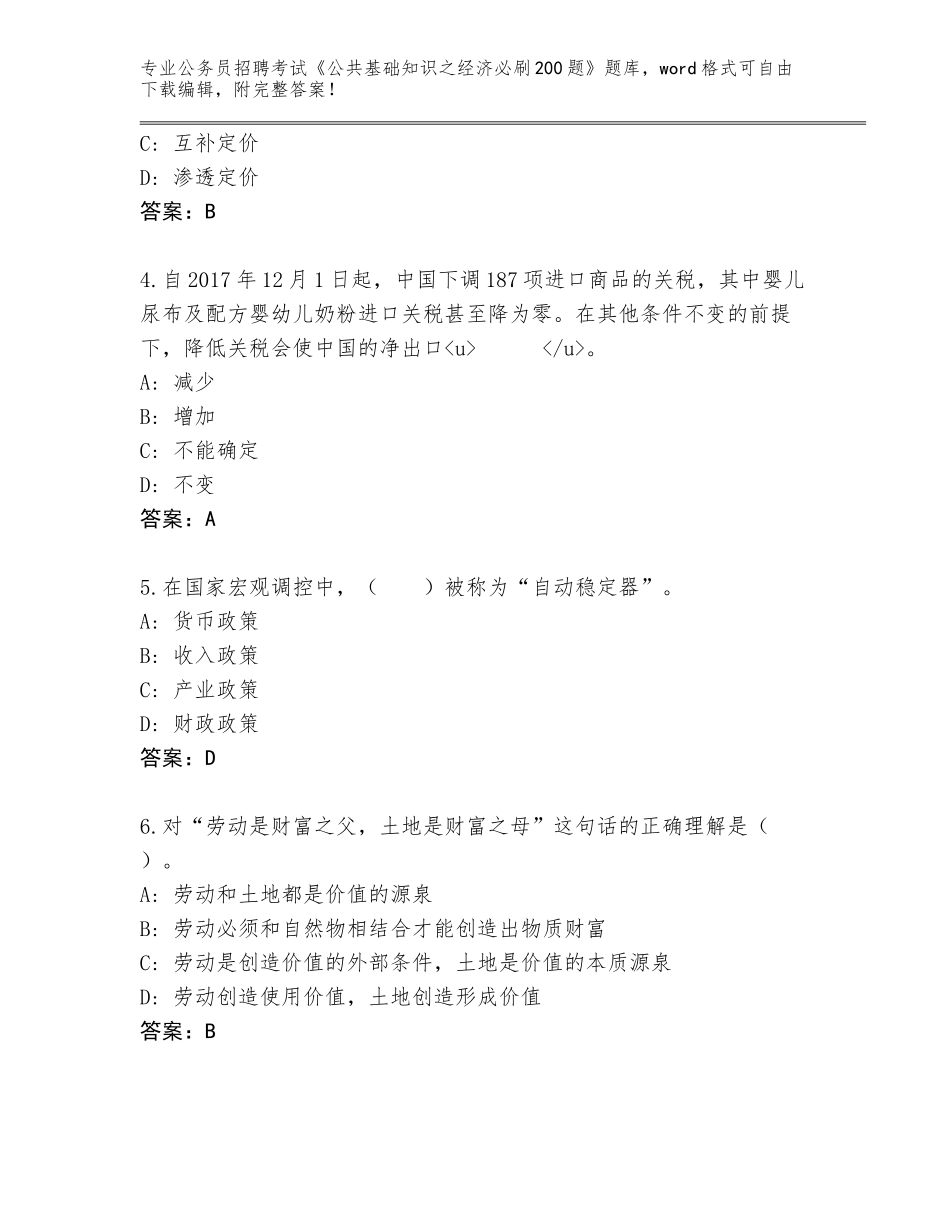 2024年广东省平远县公务员招聘考试《公共基础知识之经济必刷200题》真题及答案【真题汇编】_第2页