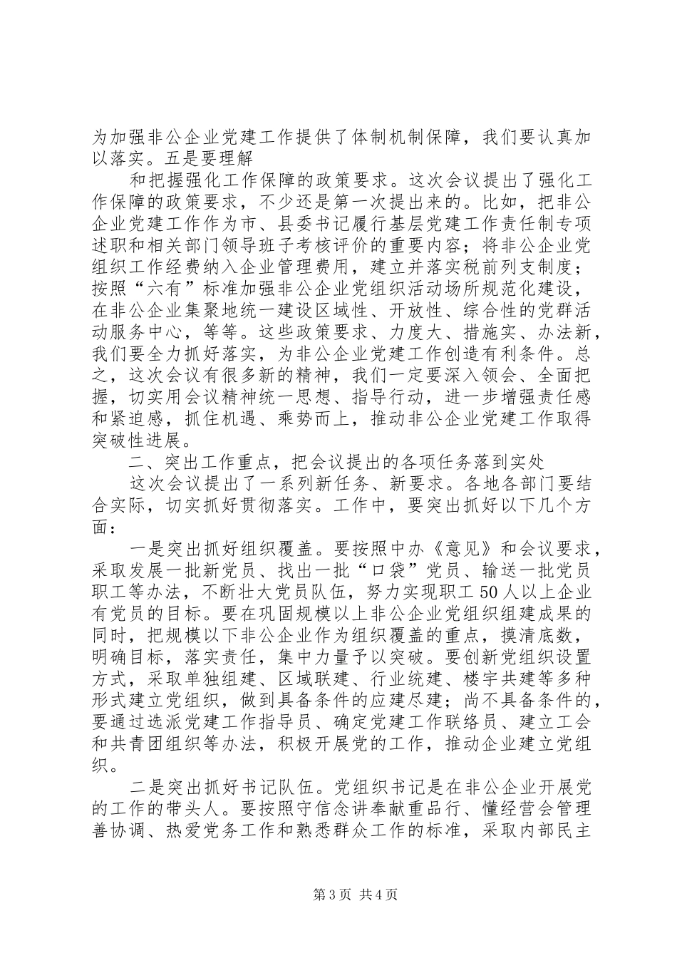 沈跃跃在全国妇联十一届一次执委会议上的讲话_第3页