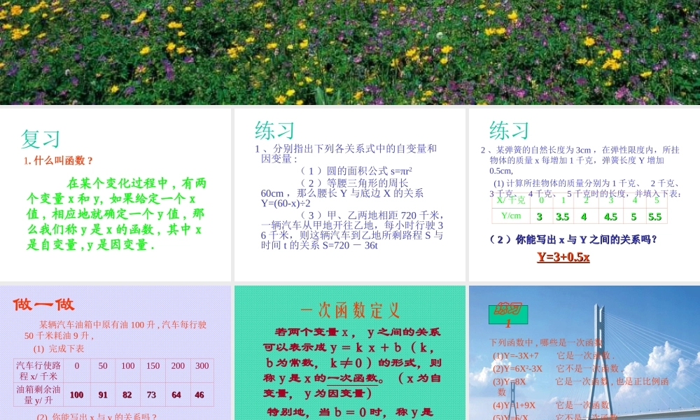 八年级数学一次函数课件2 北师大版 八年级数学一次函数课件[整理两套]北师大版 八年级数学一次函数课件[整理两套]北师大版