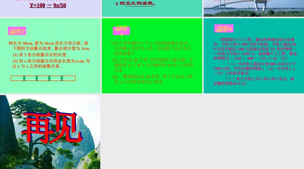 八年级数学一次函数课件2 北师大版 八年级数学一次函数课件[整理两套]北师大版 八年级数学一次函数课件[整理两套]北师大版
