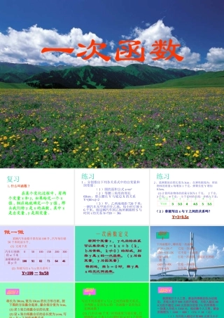 八年级数学一次函数课件2 北师大版 八年级数学一次函数课件[整理两套]北师大版 八年级数学一次函数课件[整理两套]北师大版