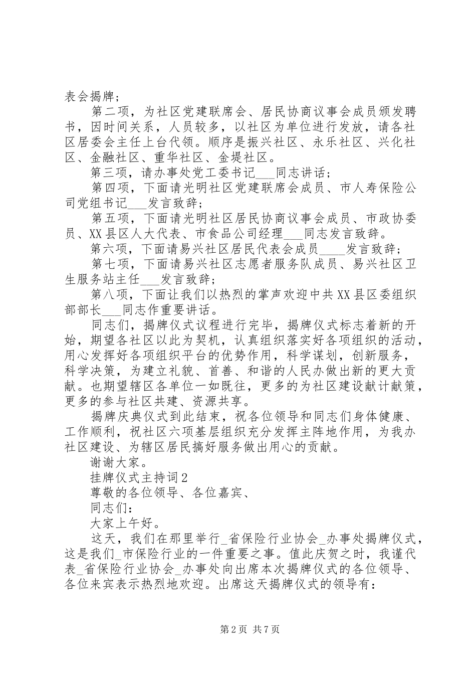 挂牌仪式主持词多篇_第2页