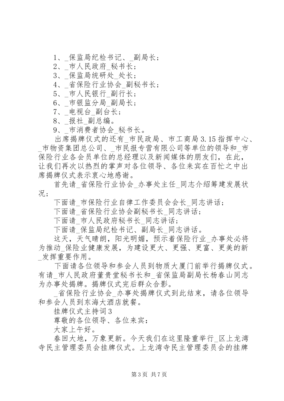 挂牌仪式主持词多篇_第3页