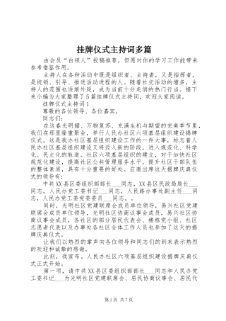 挂牌仪式主持词多篇