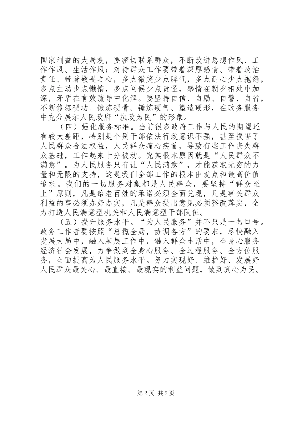 服务中心三严三实演讲稿_第2页