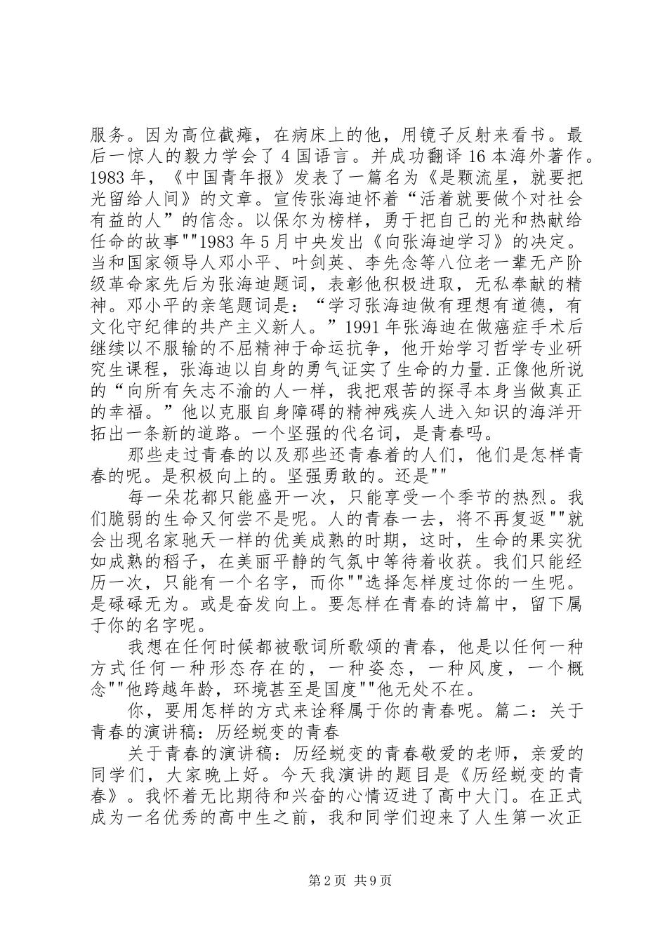 体现青春的演讲稿_第2页