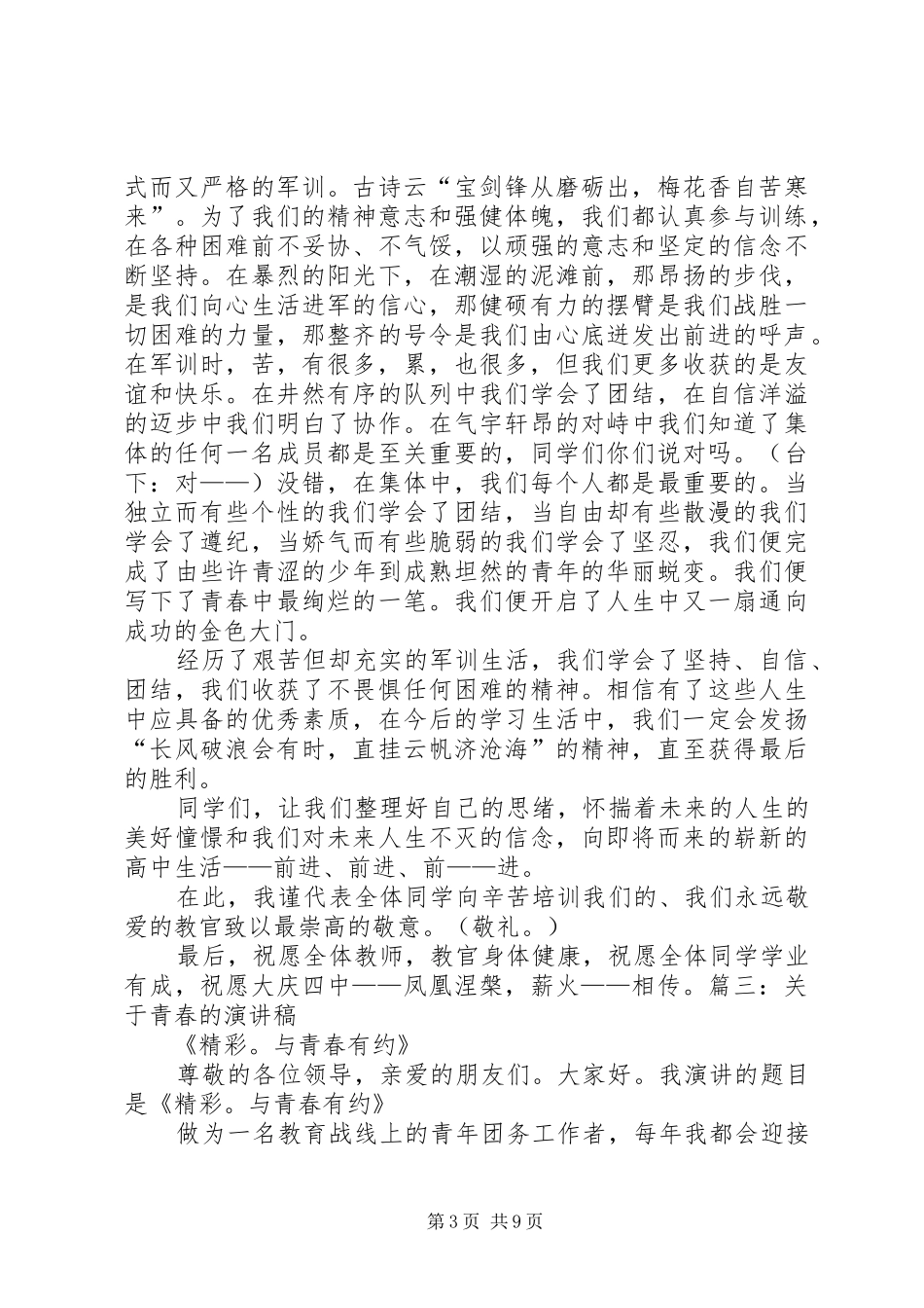 体现青春的演讲稿_第3页