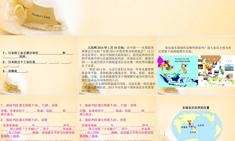 中学七年级地理下册 第7章 第2节(东南亚)课件 新人教版 课件