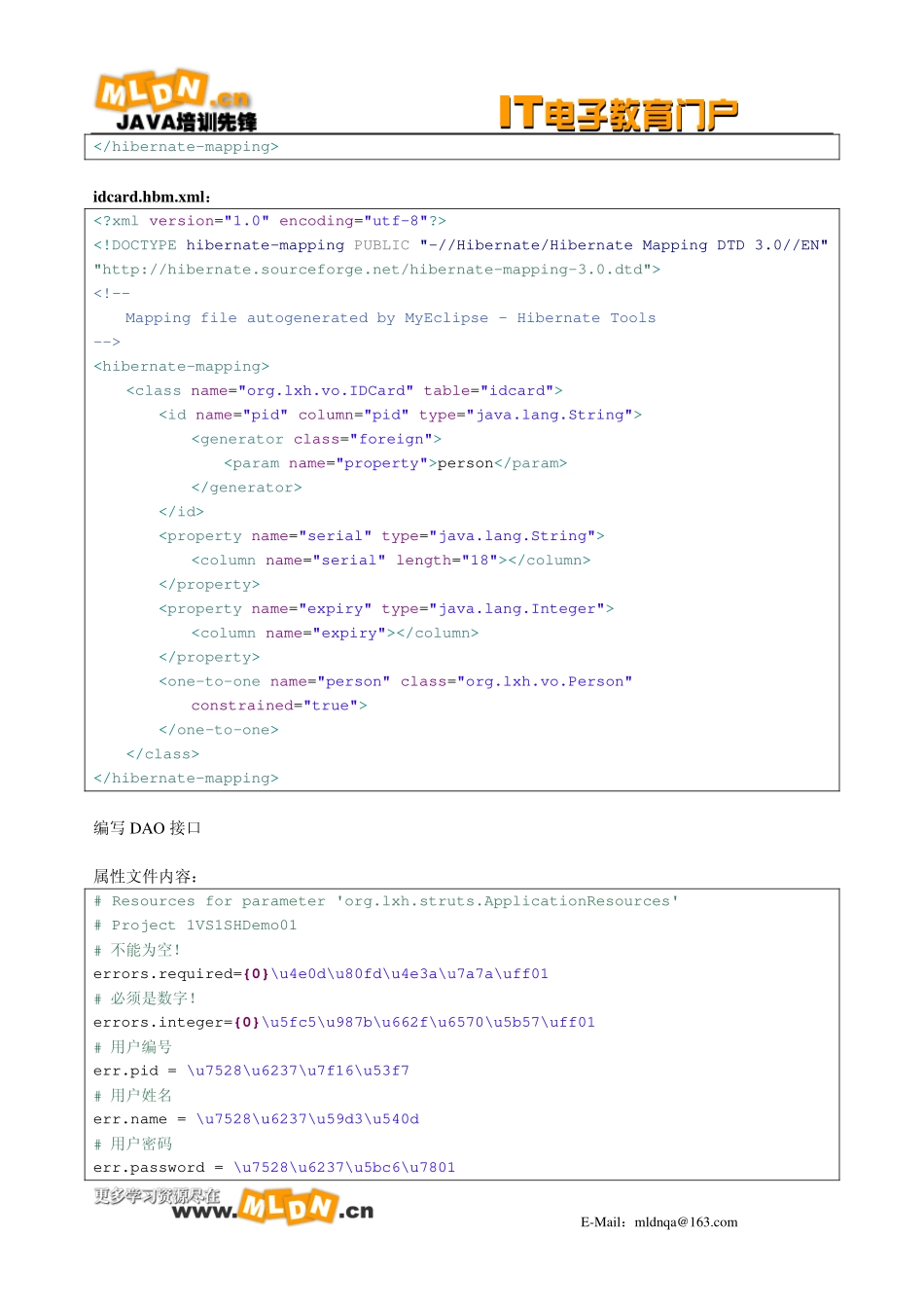 27-32HIBERNATE数据关联技术-1VS1应用案例-笔记_第3页