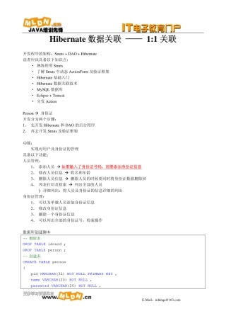 27-32HIBERNATE数据关联技术-1VS1应用案例-笔记
