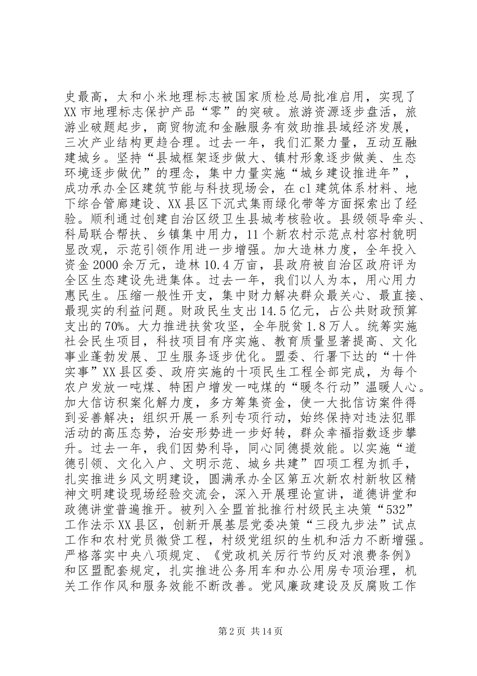 县全委扩大会议报告讲话_第2页