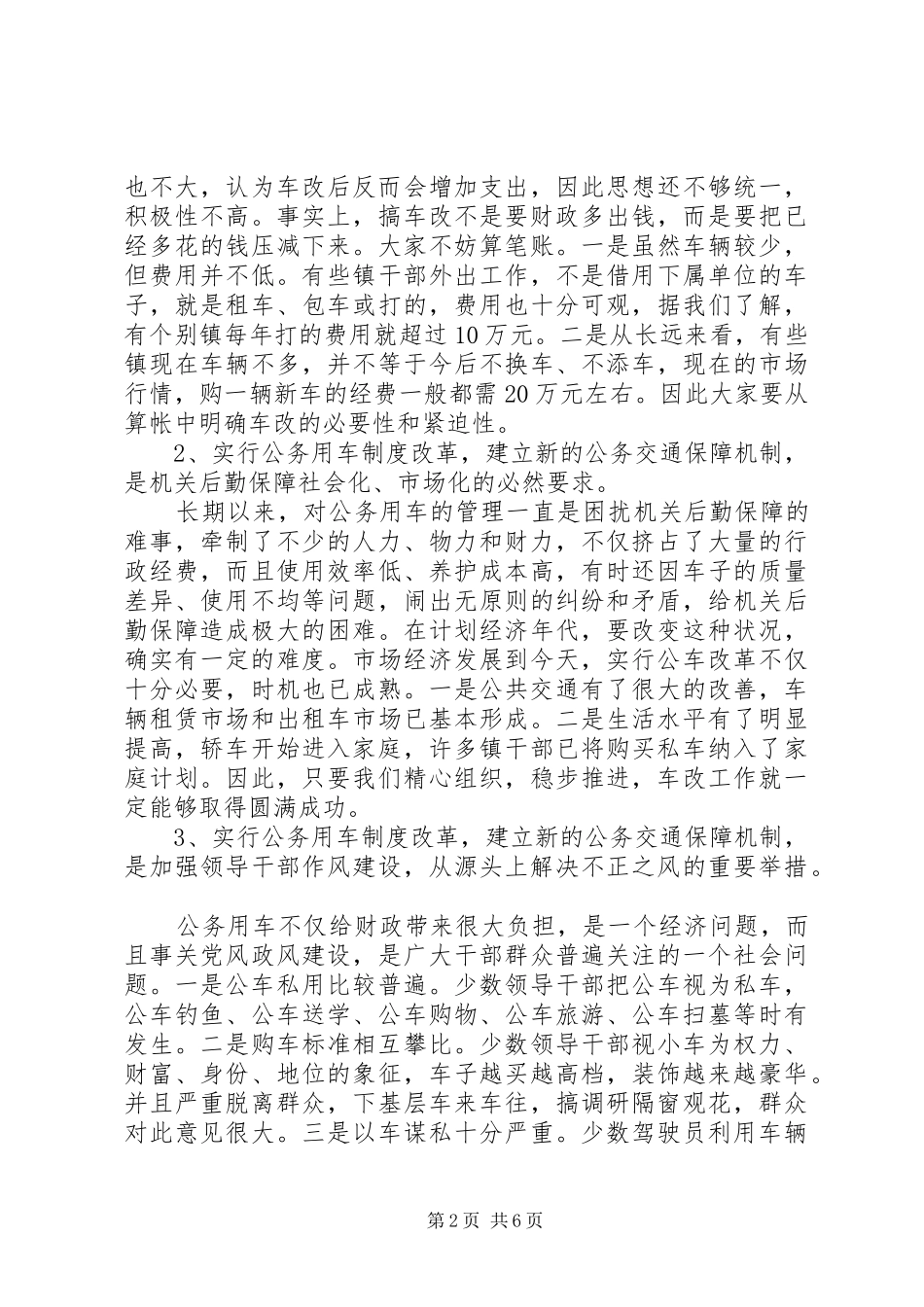 公务用车制度改革会讲话_第2页