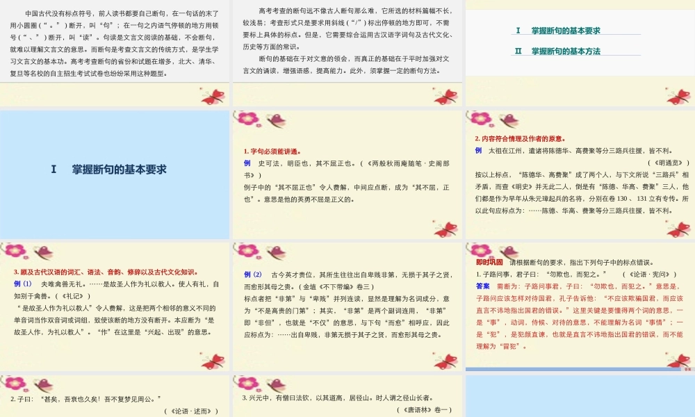 全国通用版高考语文一轮复习第一章文言文阅读专题三考点突破二文言断句课件新人教版 课件