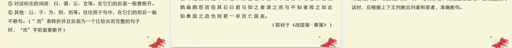 全国通用版高考语文一轮复习第一章文言文阅读专题三考点突破二文言断句课件新人教版 课件