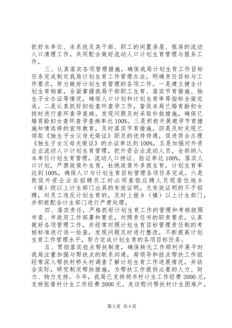 计生办人口和计划生育工作总结_第3页