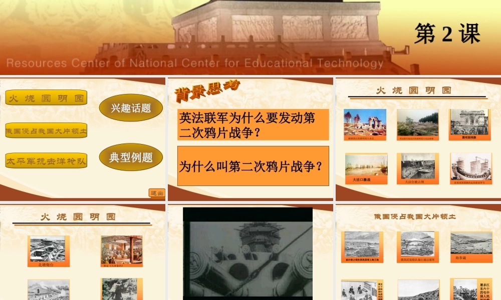 八年级历史 第二次鸦片战争期间列强侵华罪行课件