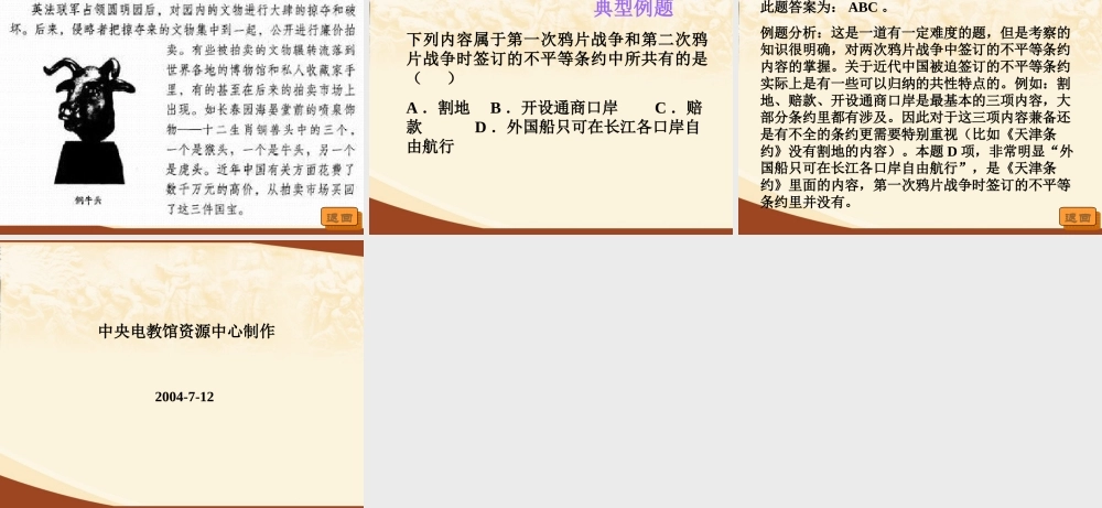 八年级历史 第二次鸦片战争期间列强侵华罪行课件