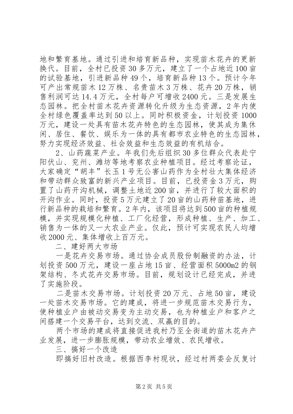 基层干部在新农村建设表态发言材料3则_第2页