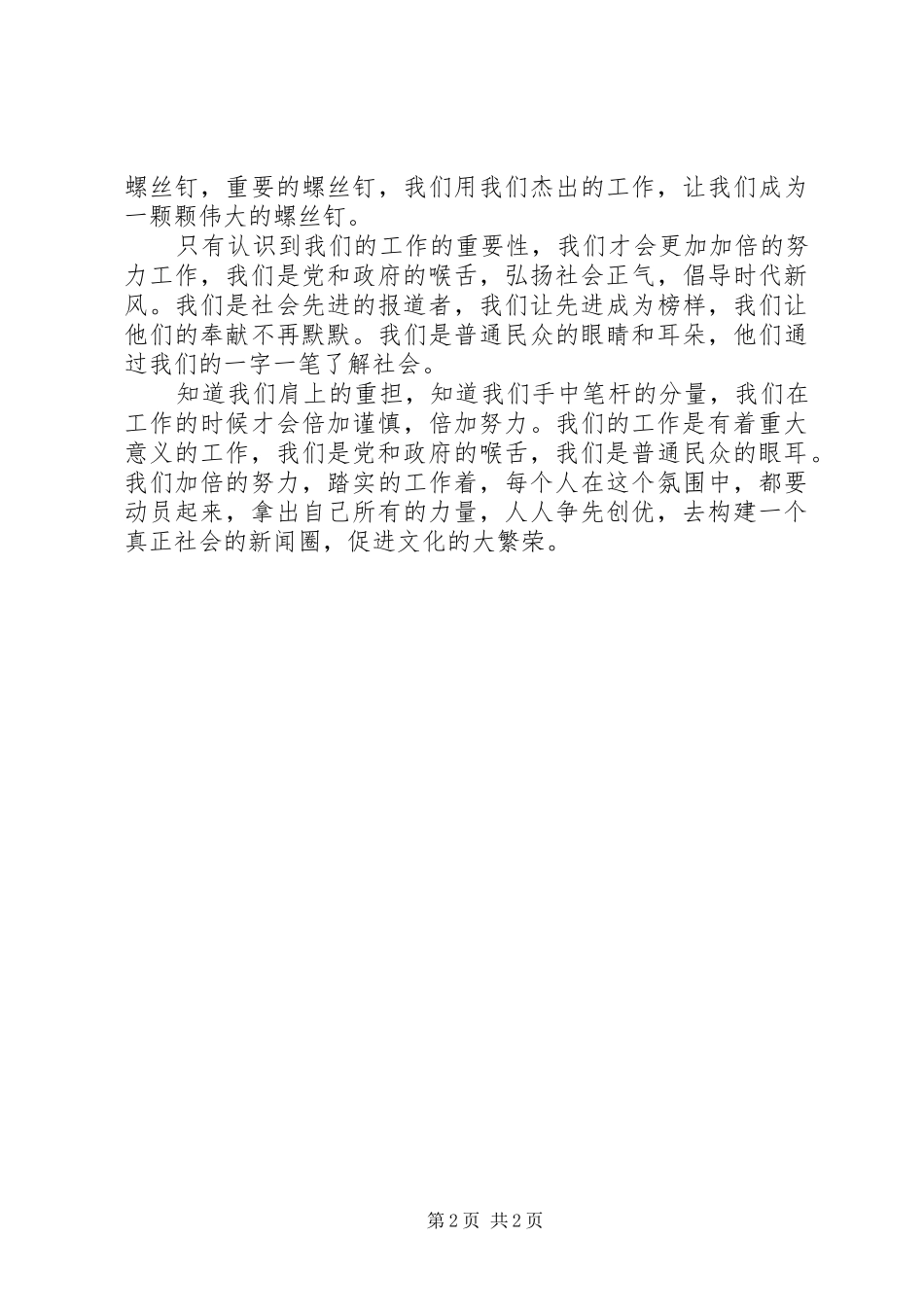 创先争优比贡献、促进文化大繁荣主题演讲稿_第2页