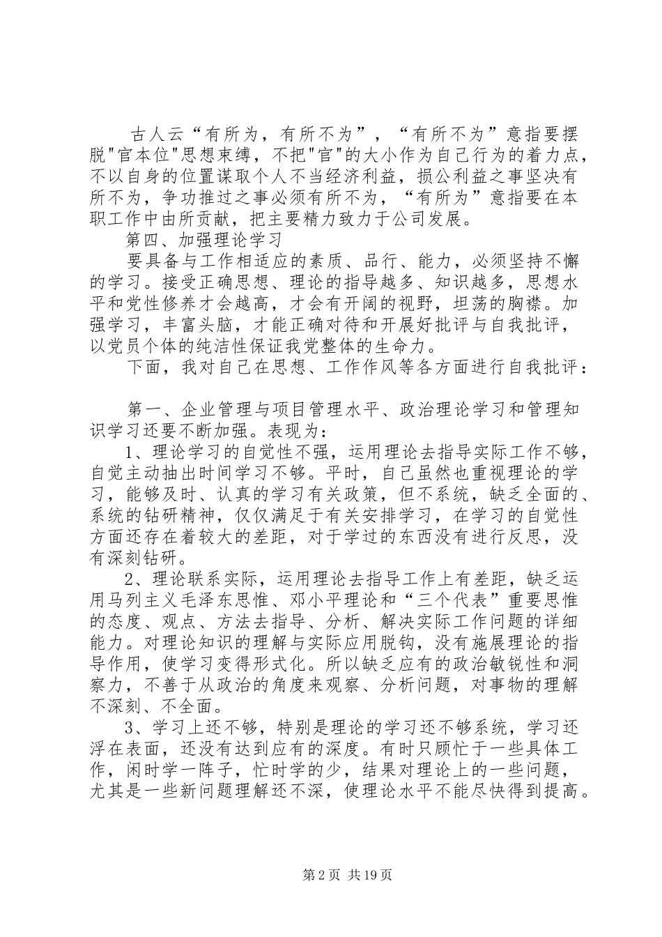 领导班子生活会自我检视发言材料5篇_第2页