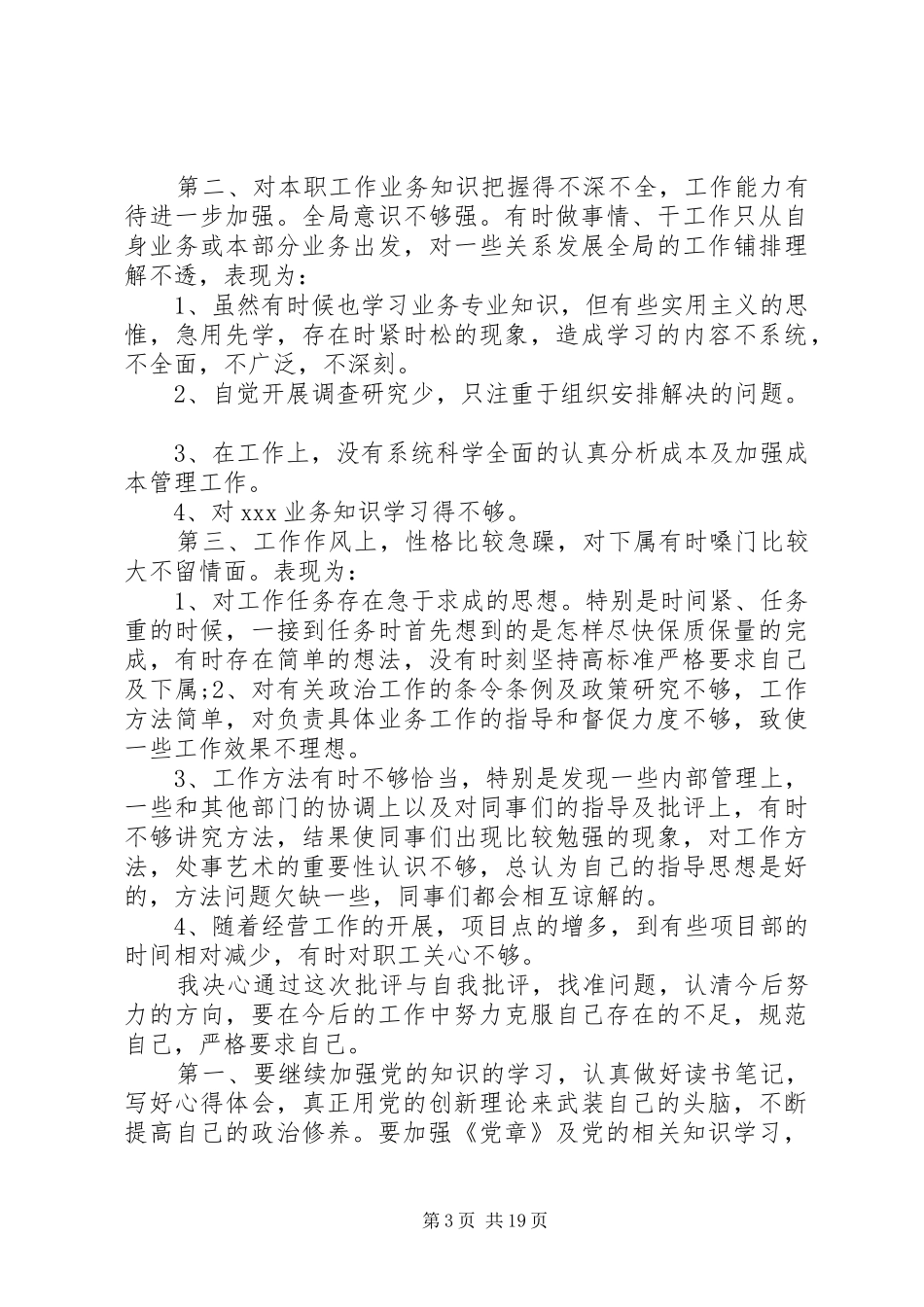 领导班子生活会自我检视发言材料5篇_第3页