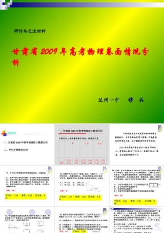 2009年高考研讨会资料(教科所)