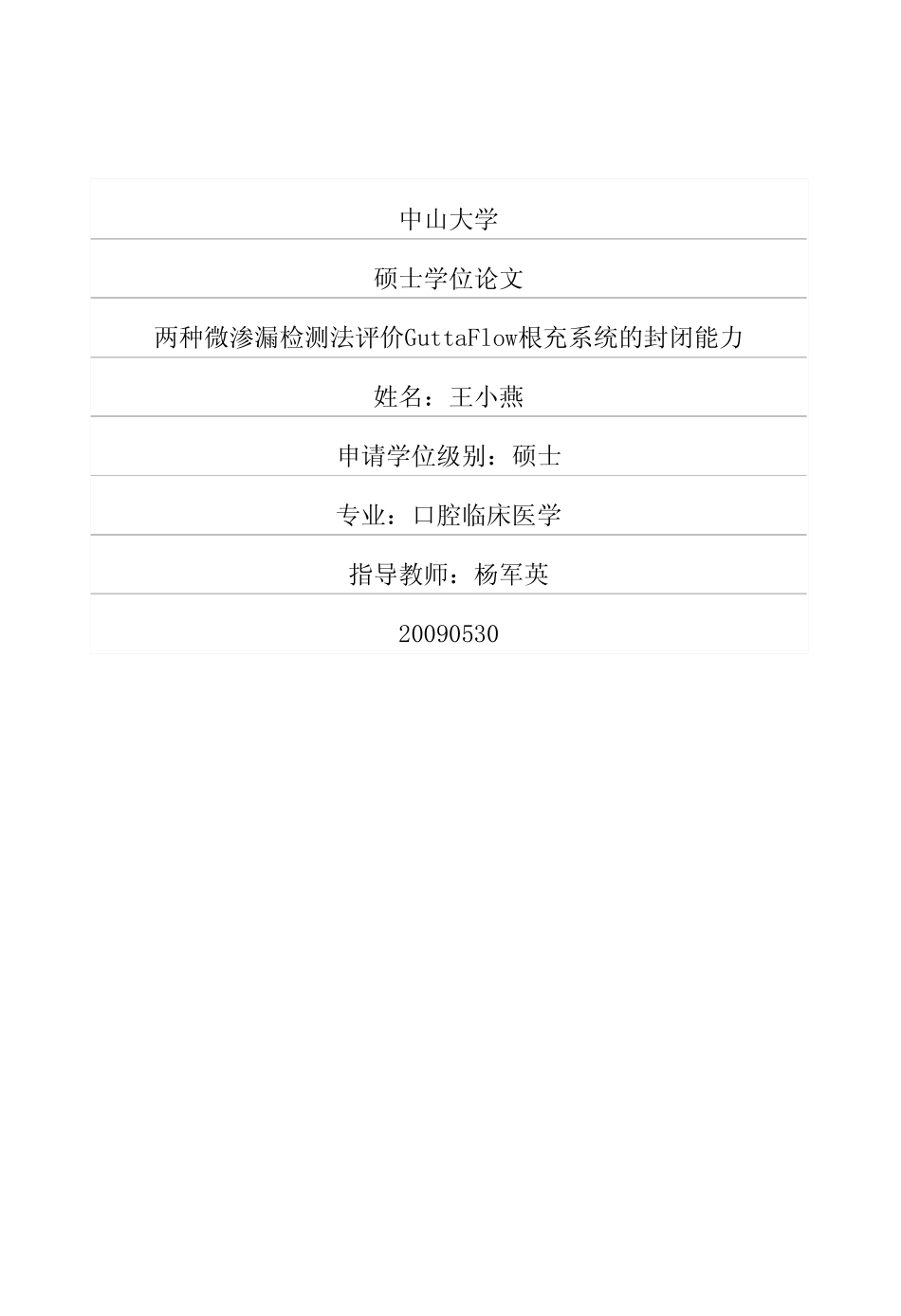 两种微渗漏检测法评价GuttaFlow根充系统的封闭能力_第1页