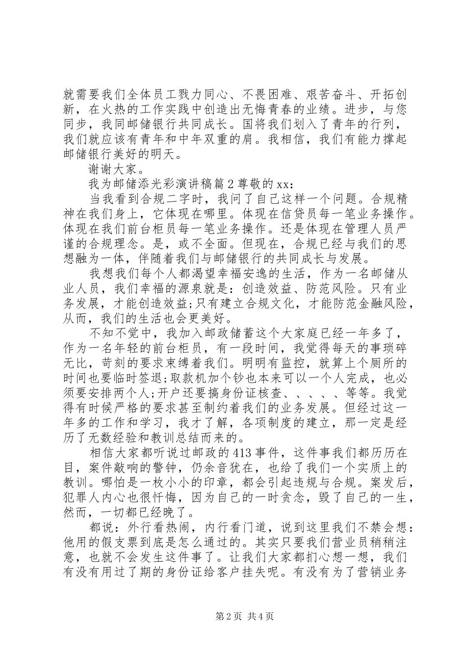 我为邮储添光彩演讲稿3篇_第2页