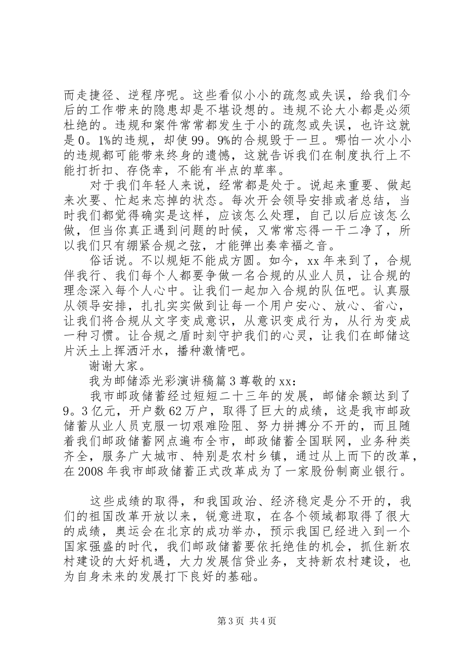 我为邮储添光彩演讲稿3篇_第3页